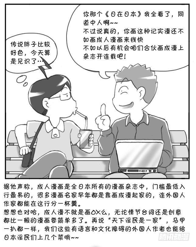 《日在日本》184 桑 第5页