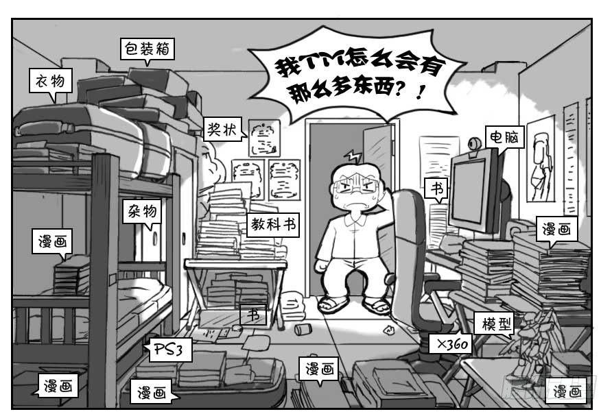 《日在日本》182 搬家的麻烦 第2页