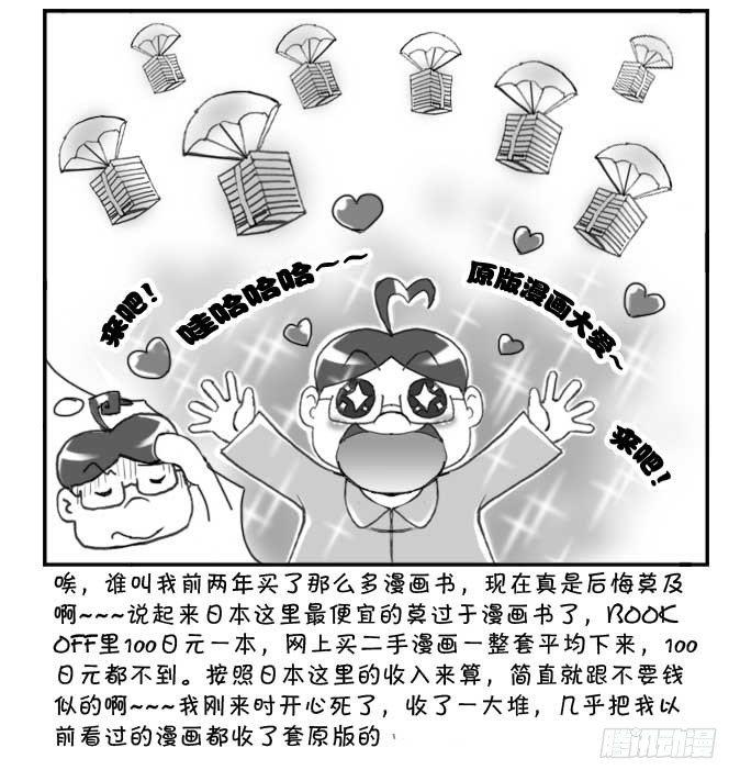 《日在日本》182 搬家的麻烦 第3页