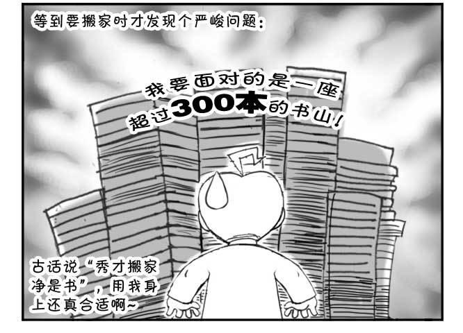 《日在日本》182 搬家的麻烦 第4页