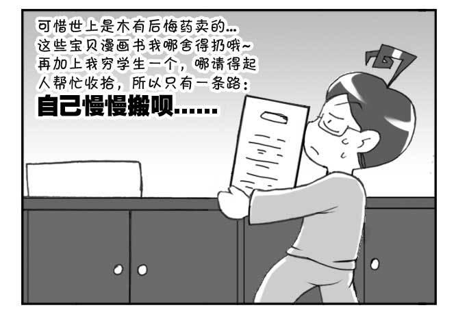 《日在日本》182 搬家的麻烦 第5页