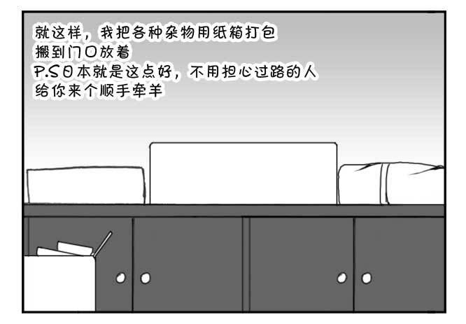《日在日本》182 搬家的麻烦 第6页