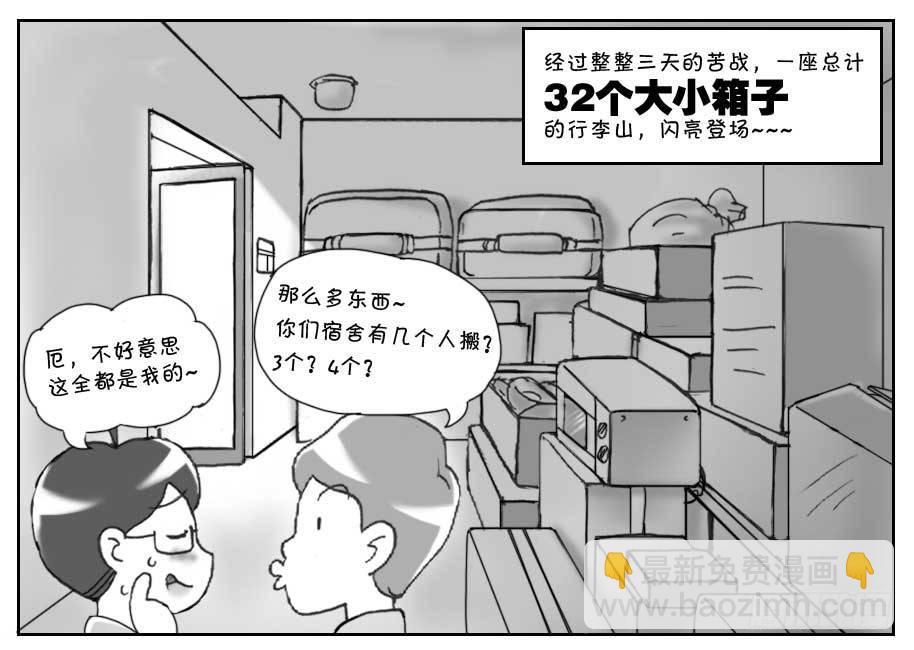 《日在日本》182 搬家的麻烦 第8页