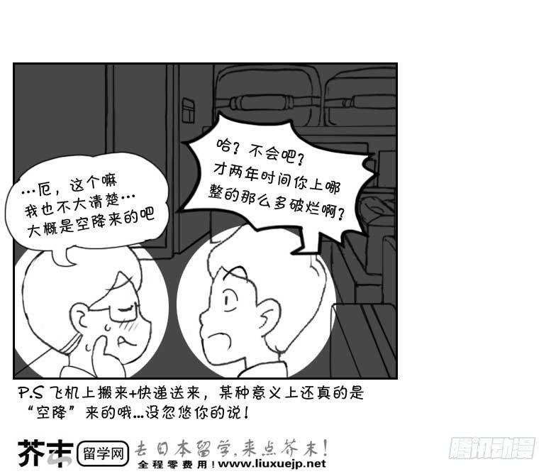《日在日本》182 搬家的麻烦 第9页