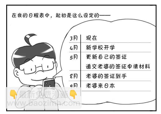 《日在日本》181 第一次冲击 第2页