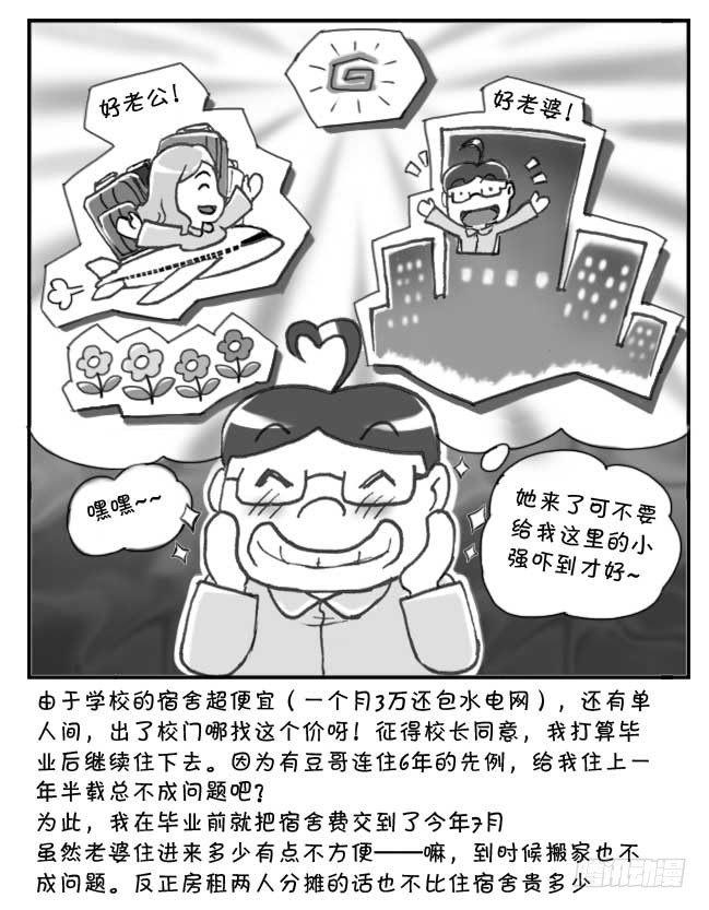 《日在日本》181 第一次冲击 第3页