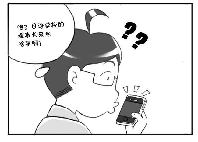 《日在日本》181 第一次冲击 第5页