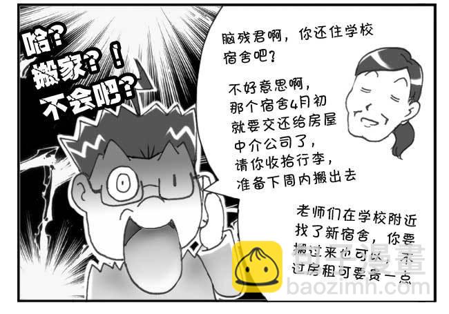 《日在日本》181 第一次冲击 第6页