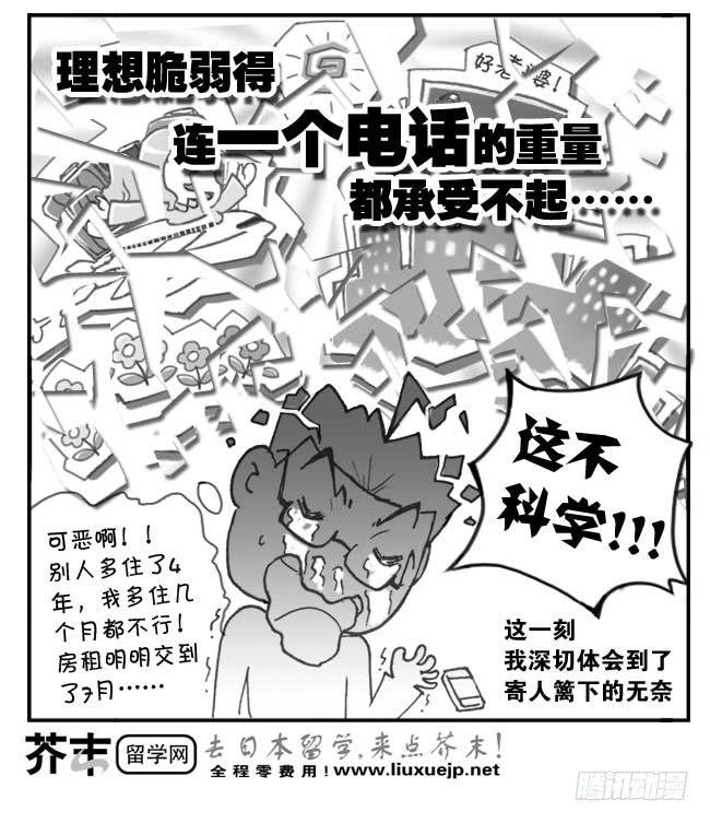 《日在日本》181 第一次冲击 第7页