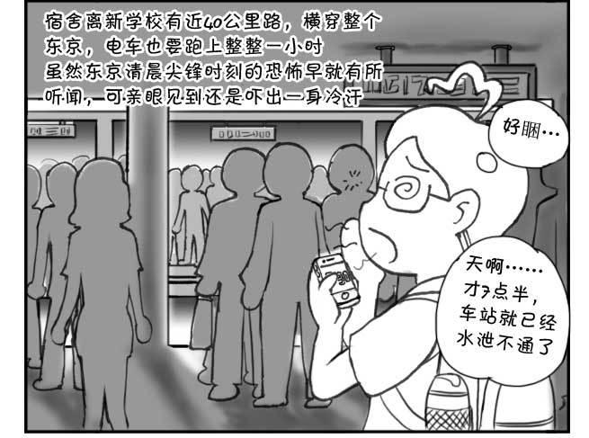 《日在日本》183 尖锋时刻 第2页