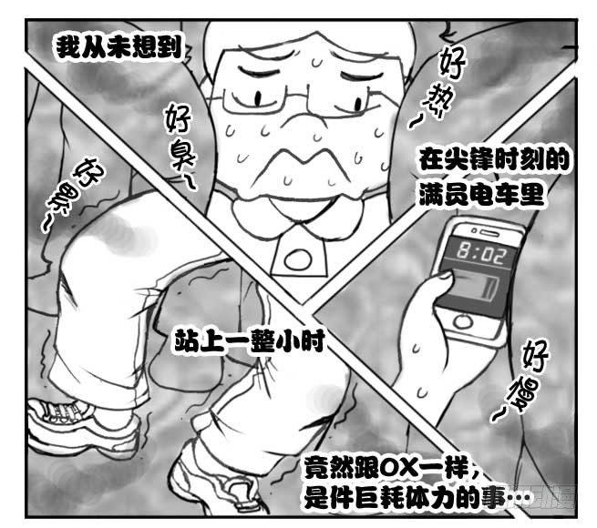 《日在日本》183 尖锋时刻 第6页