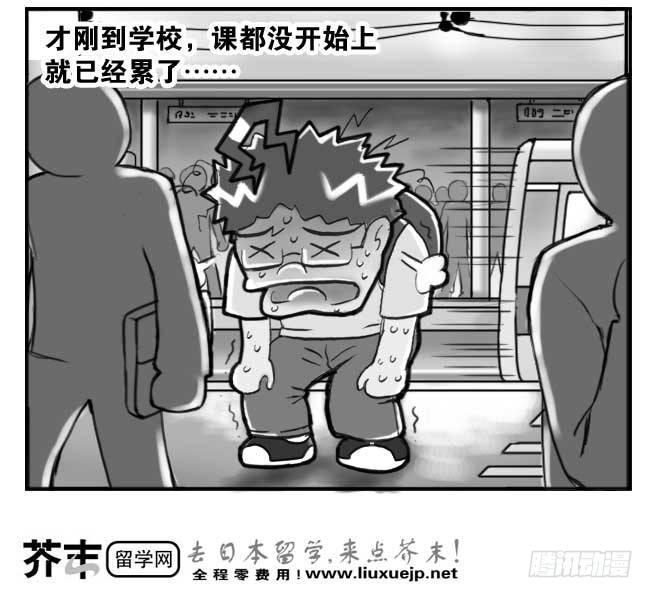 《日在日本》183 尖锋时刻 第7页