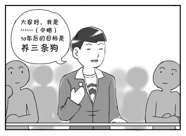 《日在日本》188 10年后的目标 第2页