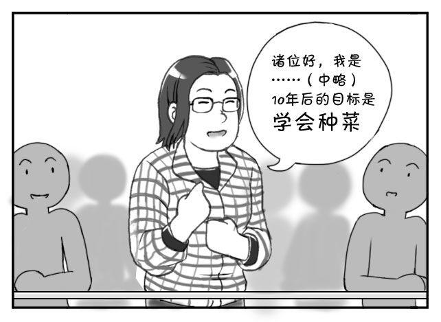 《日在日本》188 10年后的目标 第3页