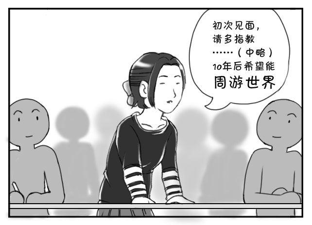 《日在日本》188 10年后的目标 第4页