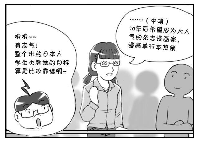《日在日本》188 10年后的目标 第5页