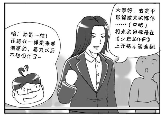 《日在日本》188 10年后的目标 第6页