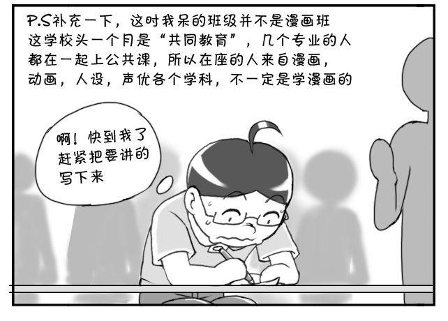 《日在日本》188 10年后的目标 第7页