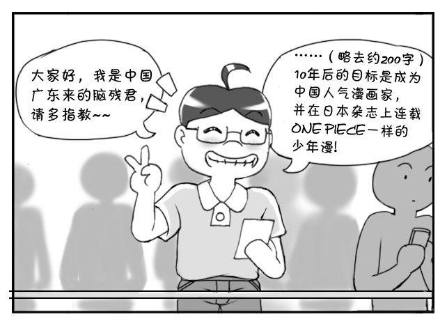 《日在日本》188 10年后的目标 第8页