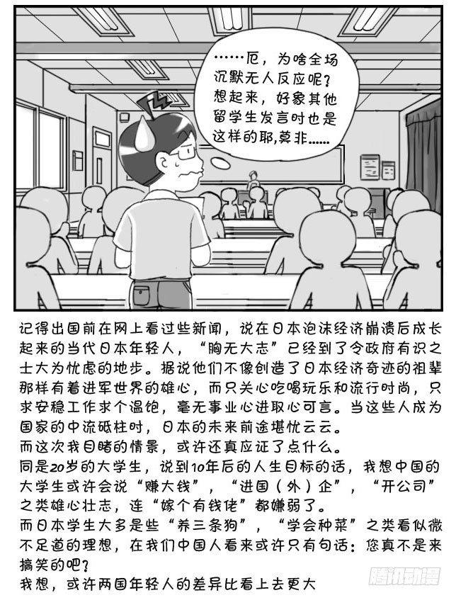 《日在日本》188 10年后的目标 第9页