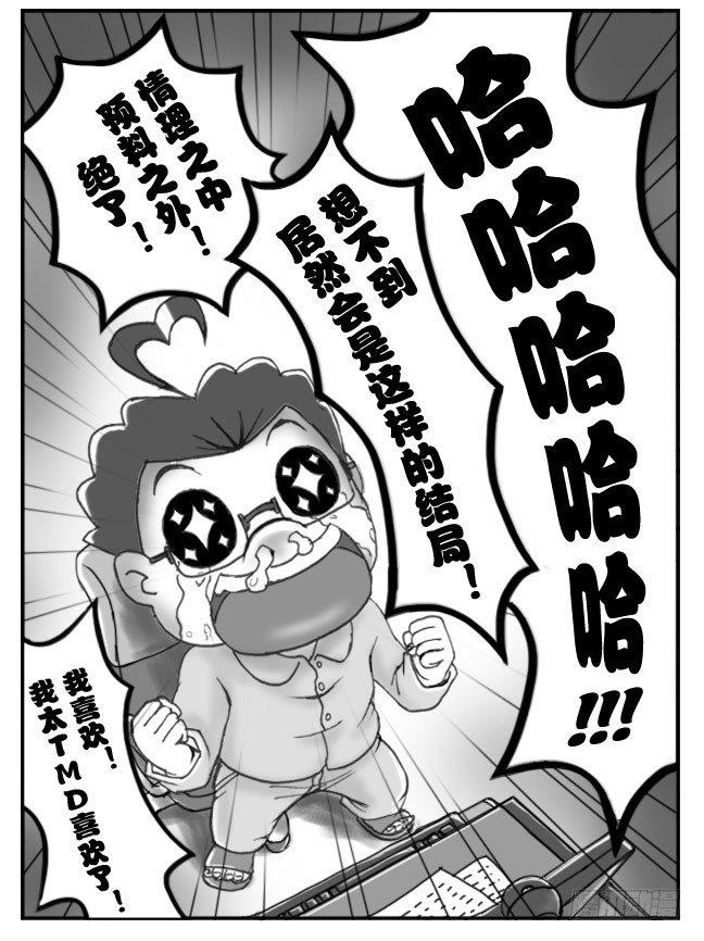 《日在日本》番外篇 轩辕剑6 第10页