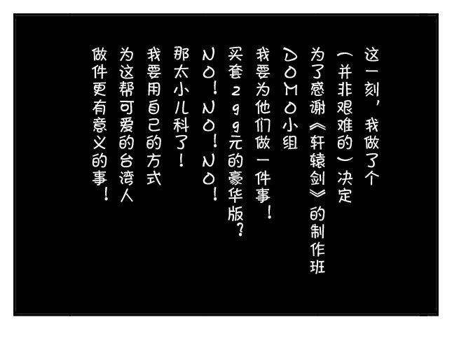 《日在日本》番外篇 轩辕剑6 第11页