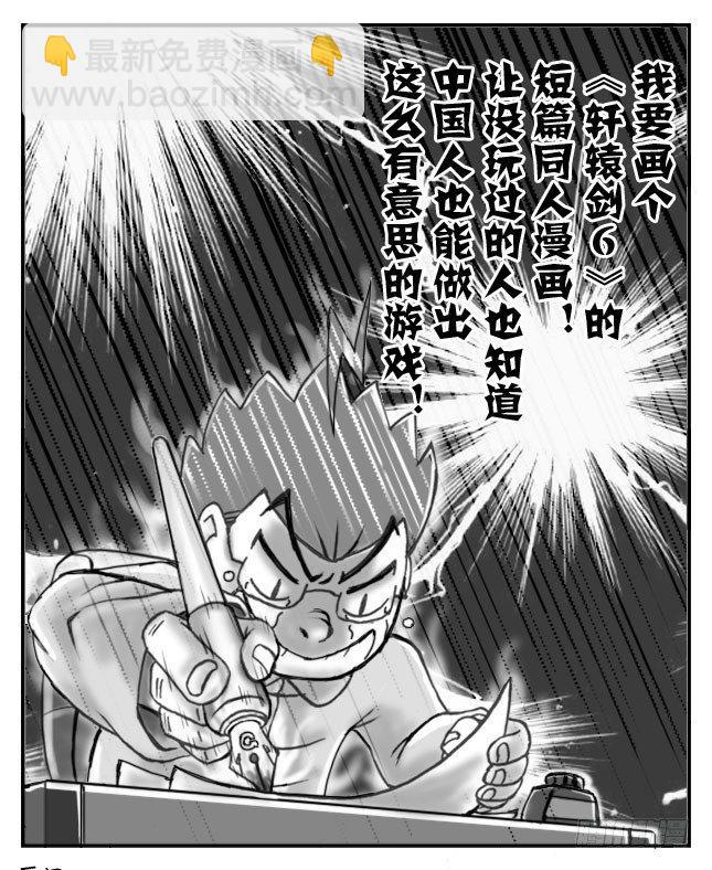 《日在日本》番外篇 轩辕剑6 第12页