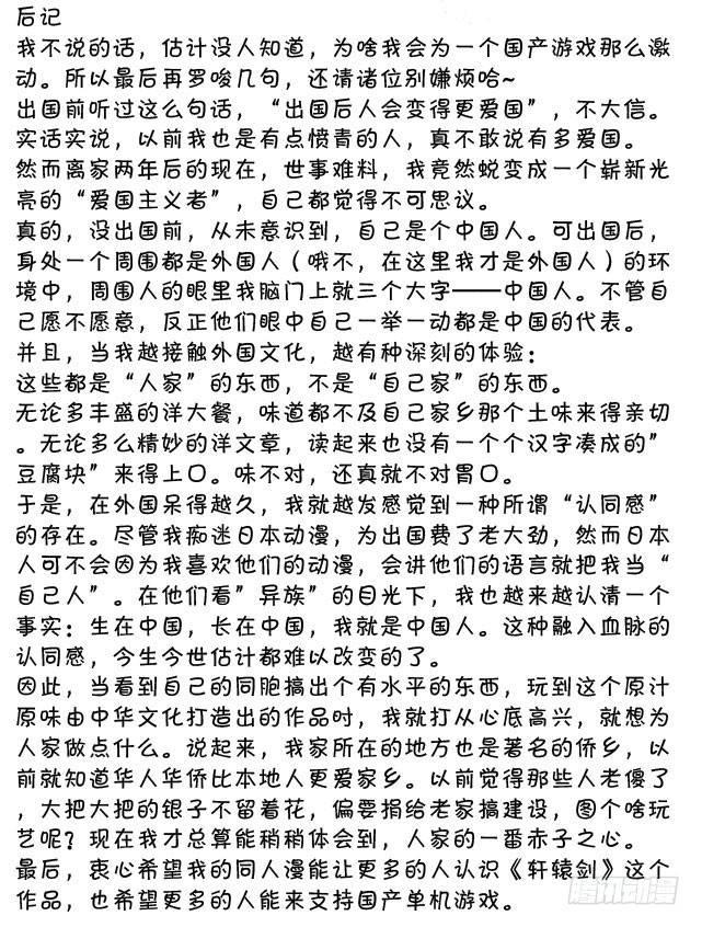 《日在日本》番外篇 轩辕剑6 第13页