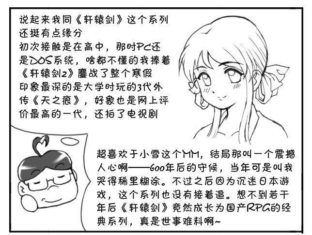 《日在日本》番外篇 轩辕剑6 第2页