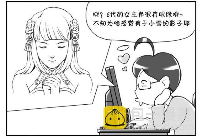 《日在日本》番外篇 轩辕剑6 第3页