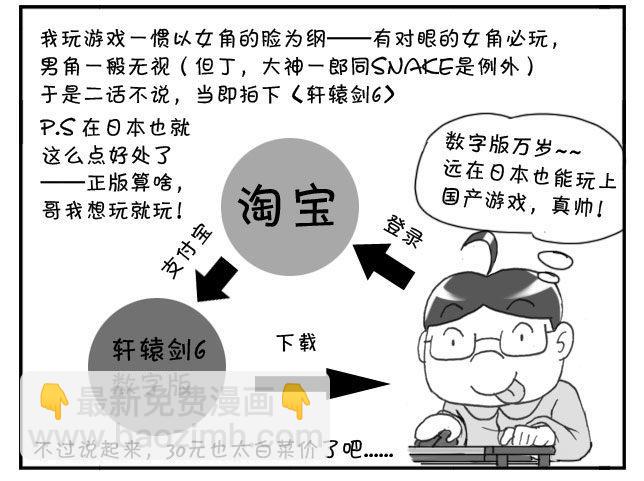 《日在日本》番外篇 轩辕剑6 第4页
