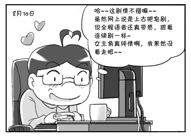 《日在日本》番外篇 轩辕剑6 第7页