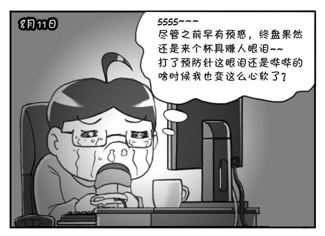 《日在日本》番外篇 轩辕剑6 第8页