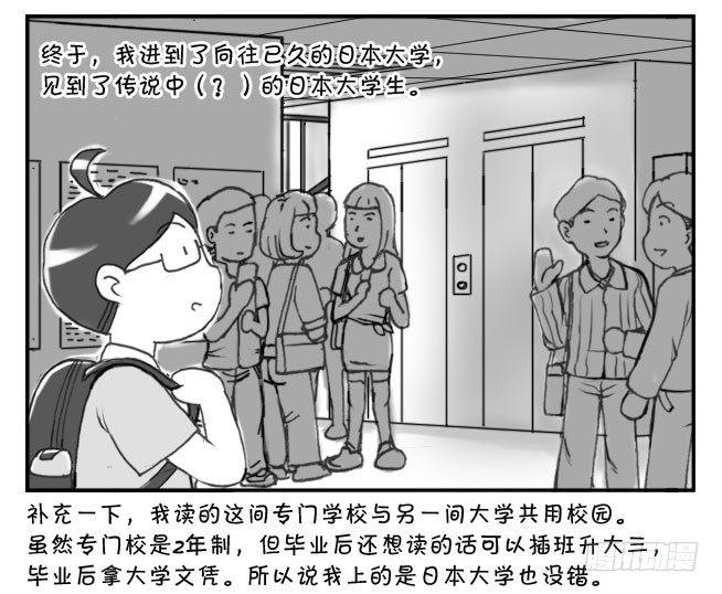 《日在日本》186 开学 第2页