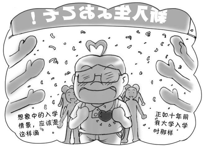 《日在日本》186 开学 第3页