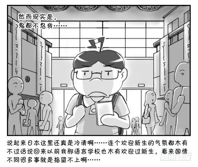 《日在日本》186 开学 第4页
