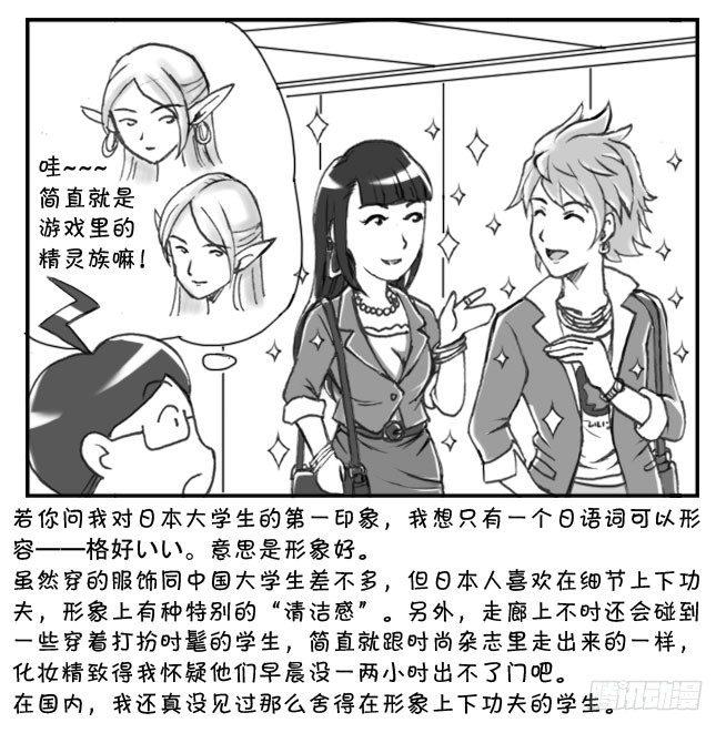 《日在日本》186 开学 第5页