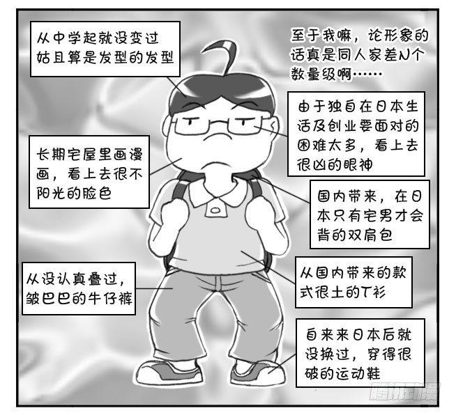 《日在日本》186 开学 第6页