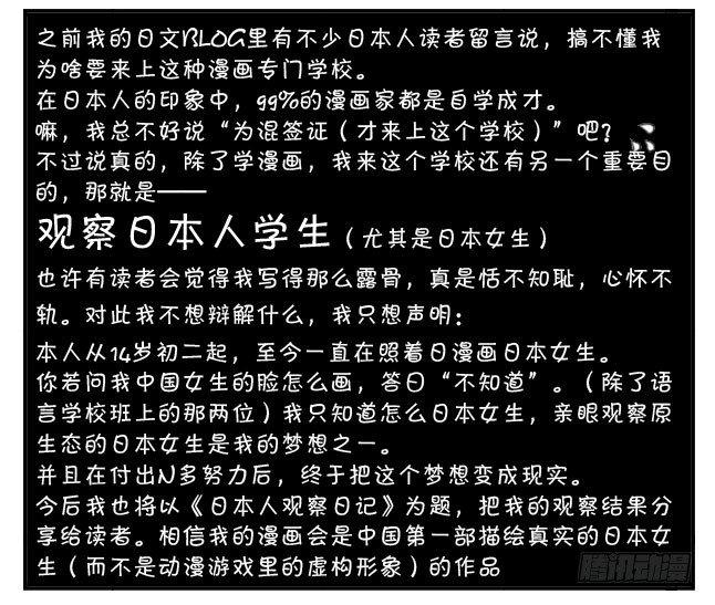 《日在日本》187 抱团速度 第2页