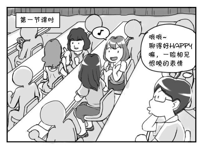 《日在日本》187 抱团速度 第4页