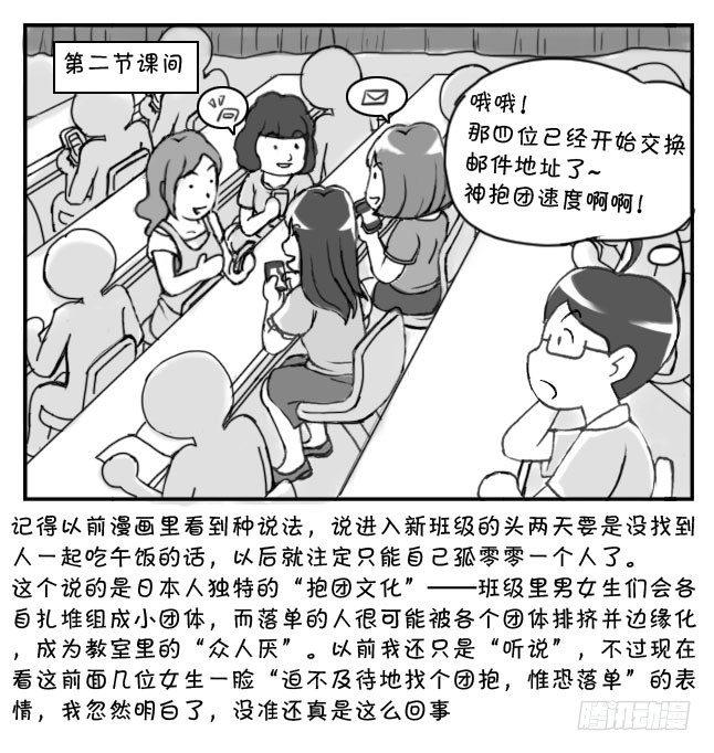《日在日本》187 抱团速度 第5页