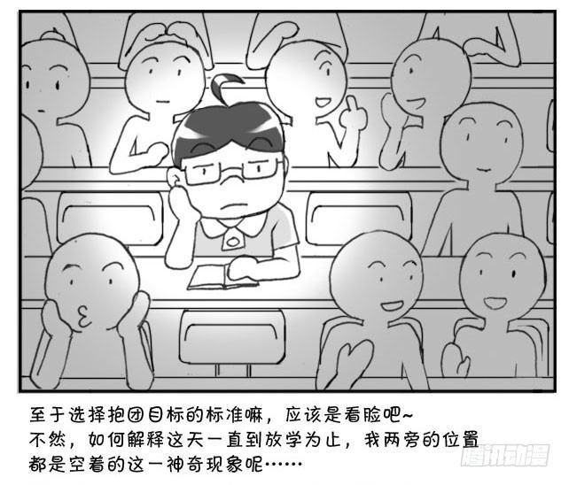 《日在日本》187 抱团速度 第6页