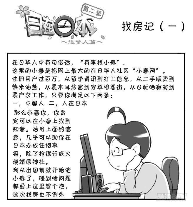 《日在日本》191 找房记（一） 第1页