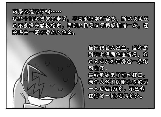 《日在日本》191 找房记（一） 第3页