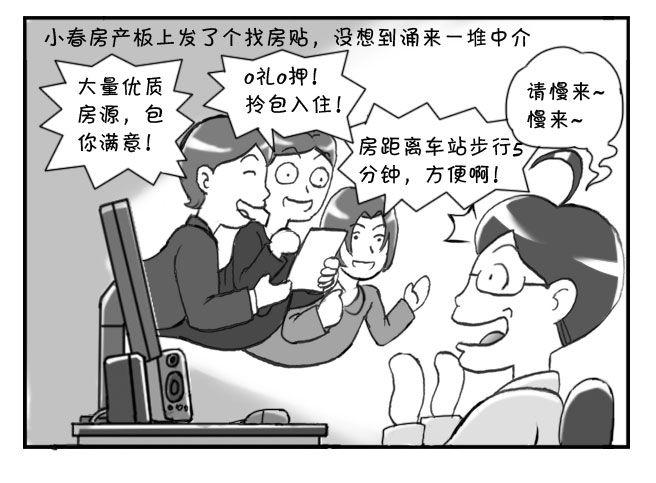 《日在日本》191 找房记（一） 第4页