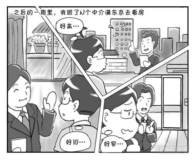 《日在日本》191 找房记（一） 第5页