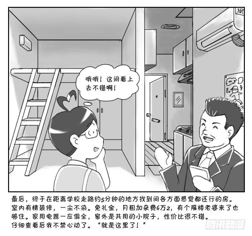 《日在日本》191 找房记（一） 第6页