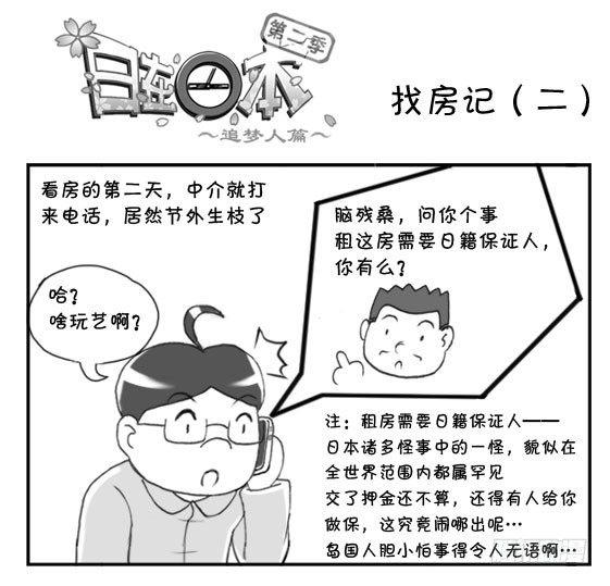 《日在日本》192 找房记（二） 第1页