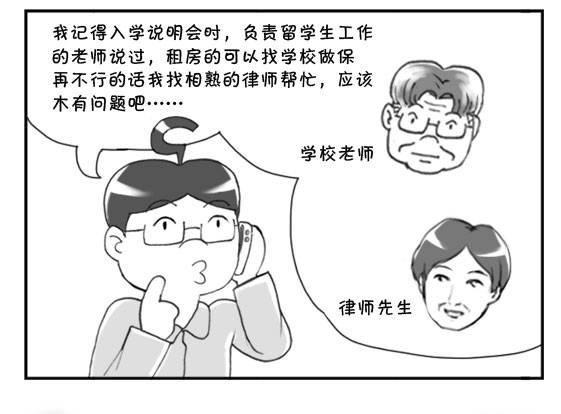 《日在日本》192 找房记（二） 第2页