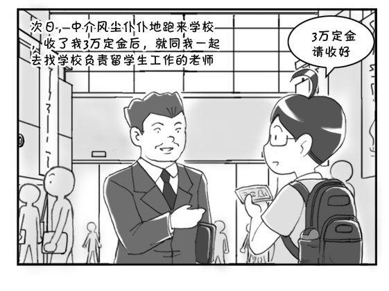 《日在日本》192 找房记（二） 第3页